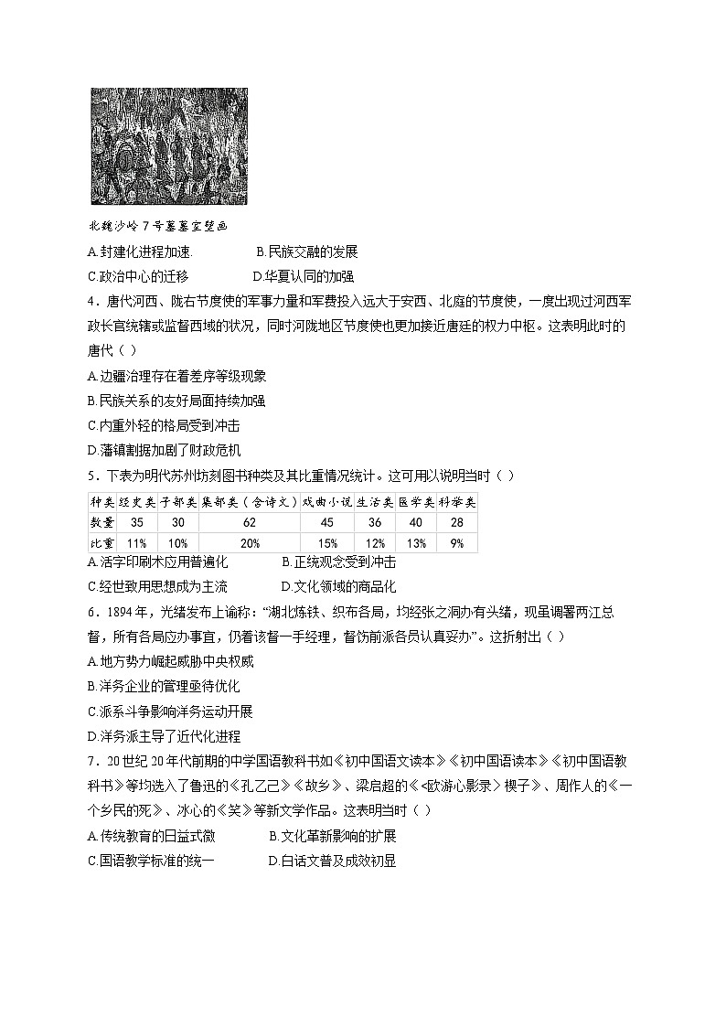 安徽省名校联盟2026届高三上学期8月开学摸底考试 历史试卷（含答案）第2页