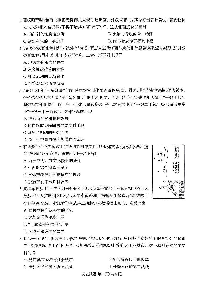 湖南省名校联考2026届高三上学期第一次联考 历史试卷（PDF图片版）(含答案）第2页
