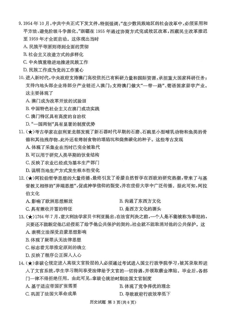湖南省名校联考2026届高三上学期第一次联考 历史试卷（PDF图片版）(含答案）第3页