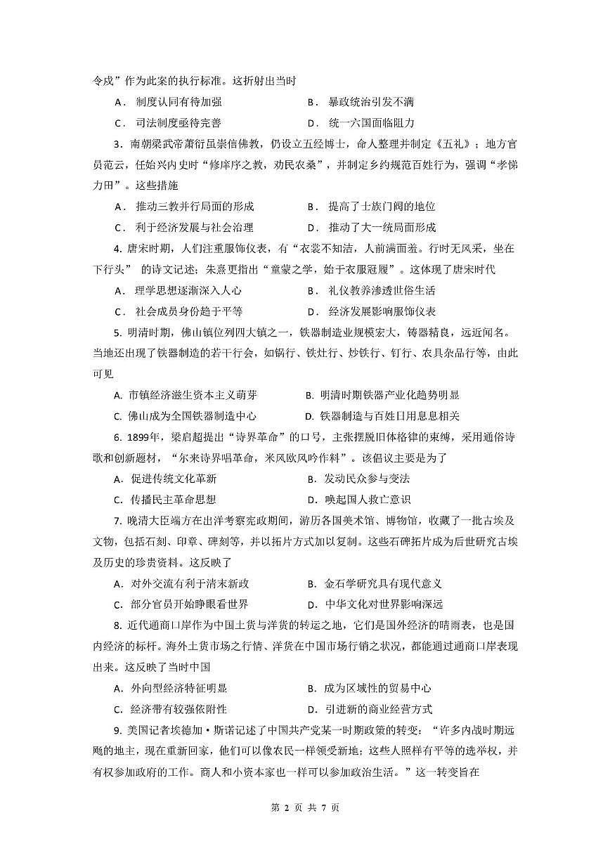 广东省“六校联盟”2026届高三上学期第一次联考 历史试卷（PDF图片版）（含答案）第2页