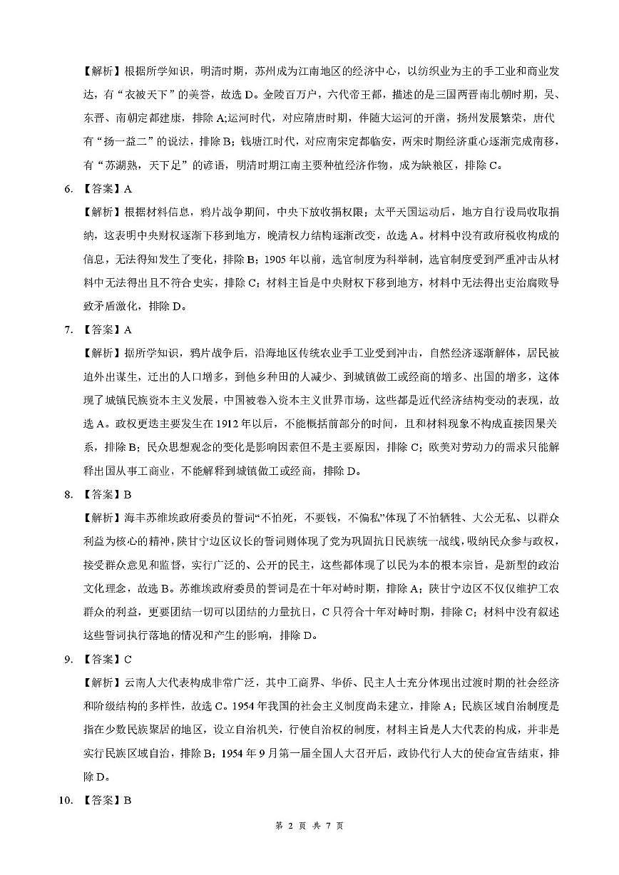 云学联盟2025-2026学年高三上学期12月月考历史答案第2页