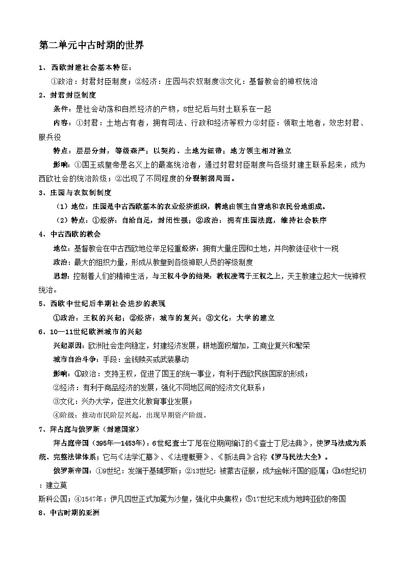 2026年高考统编版历史一轮复习：必修中外历史纲要（下）高考必背知识点讲义第2页