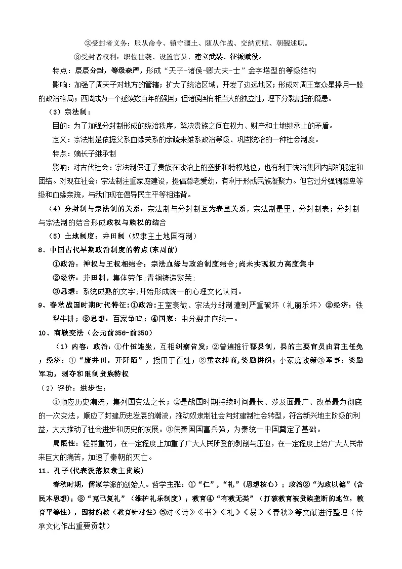 2026年高考统编版历史一轮复习：必修中外历史纲要（上）高考必背知识点讲义第2页