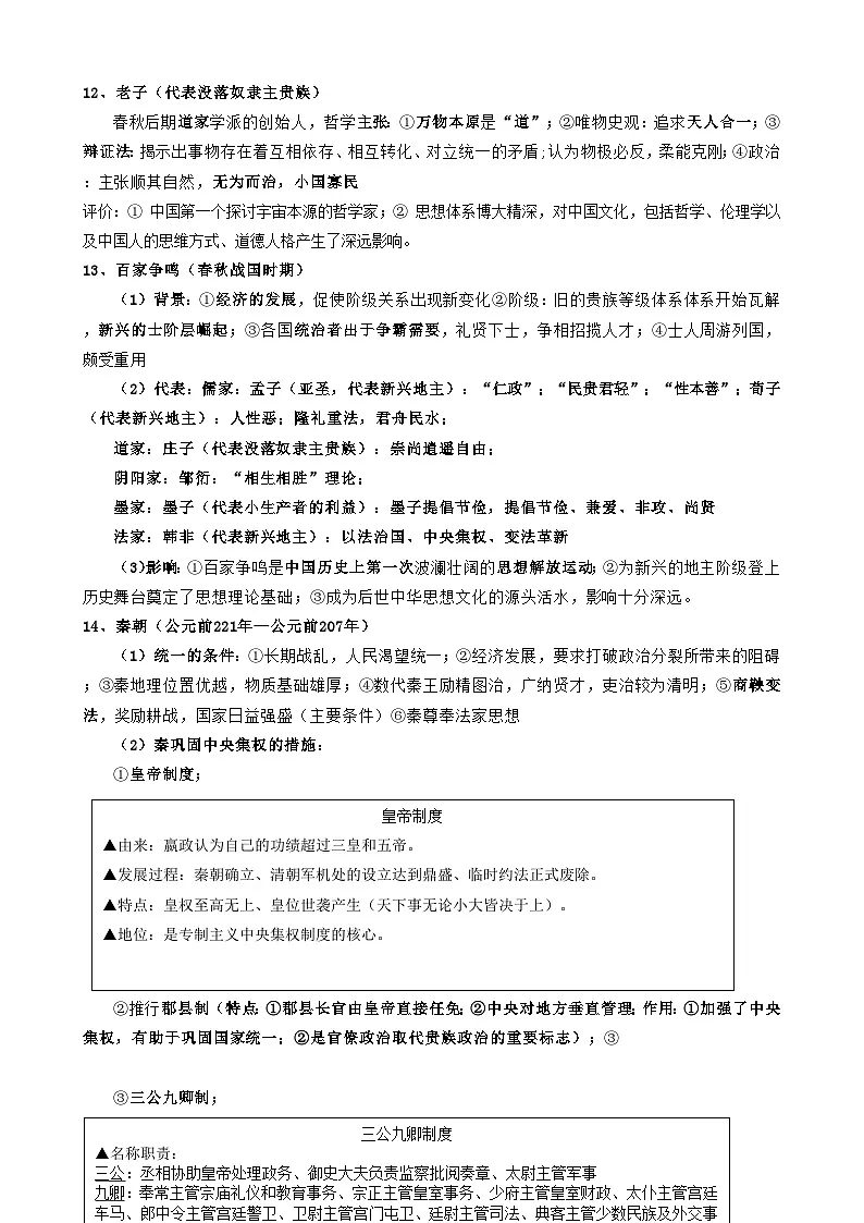 2026年高考统编版历史一轮复习：必修中外历史纲要（上）高考必背知识点讲义第3页
