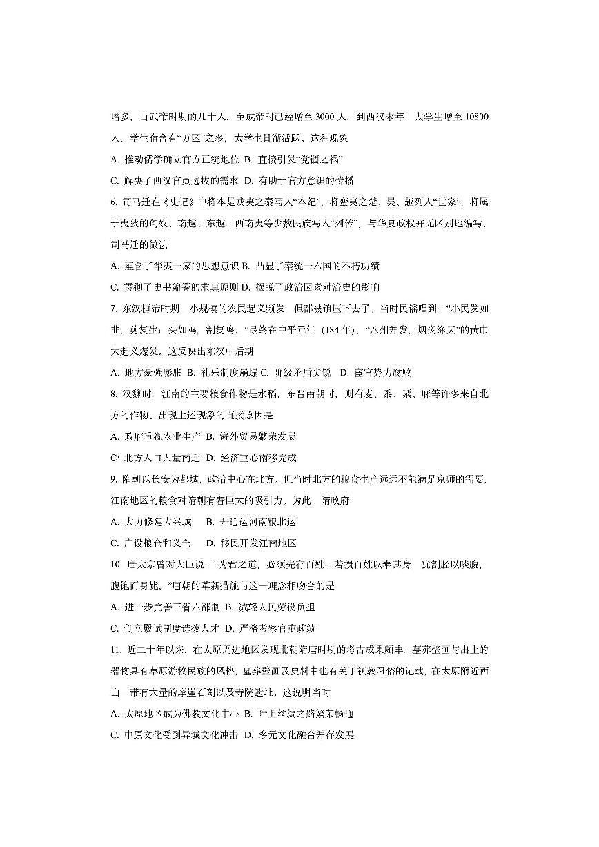 黑龙江省新时代高中教育联合体2025-2026学年高一上学期期中联考巩固（二）历史试卷（学生版）第2页