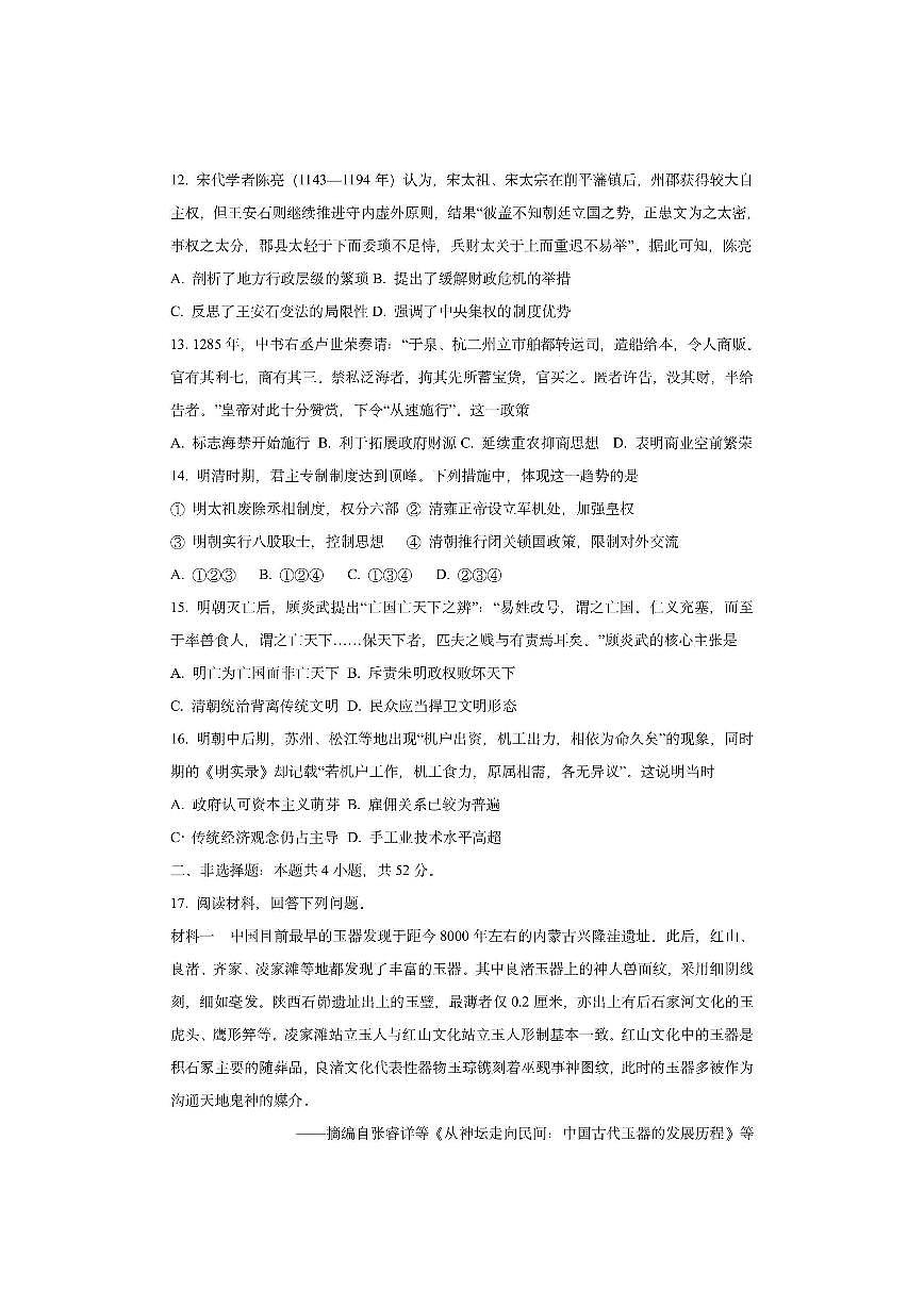 黑龙江省新时代高中教育联合体2025-2026学年高一上学期期中联考巩固（二）历史试卷（学生版）第3页