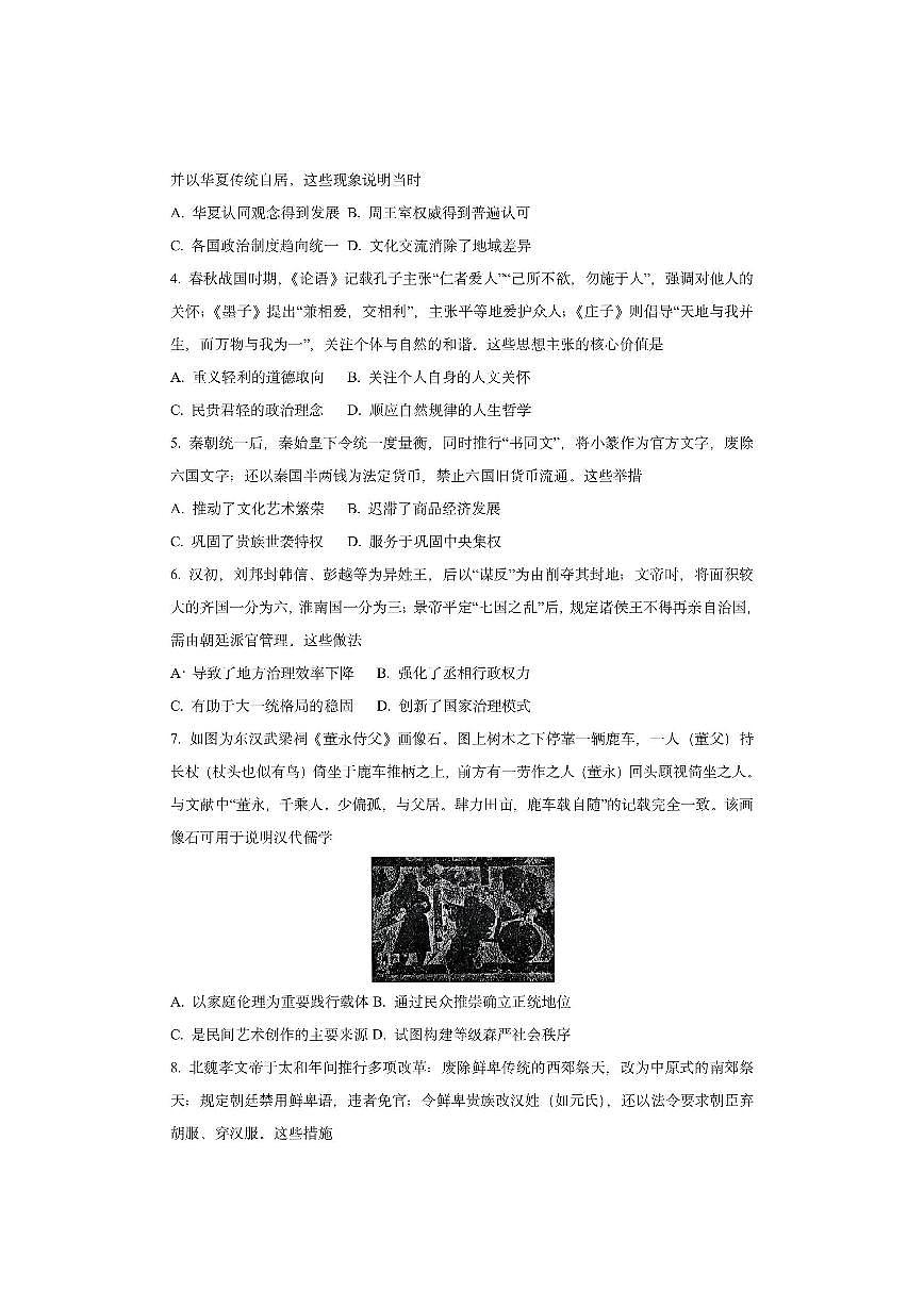河南省平顶山市2025-2026学年高一上学期期中考试历史试卷（学生版）第2页