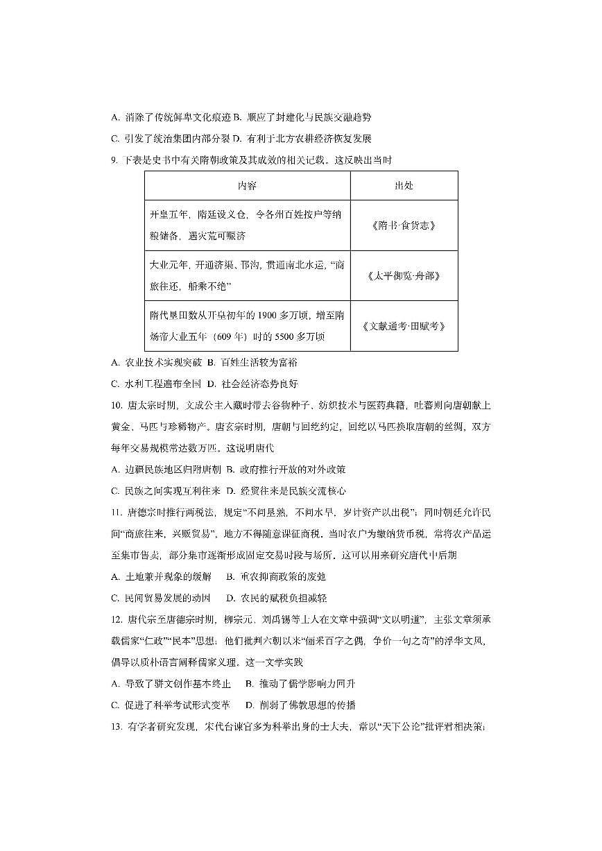 河南省平顶山市2025-2026学年高一上学期期中考试历史试卷（学生版）第3页