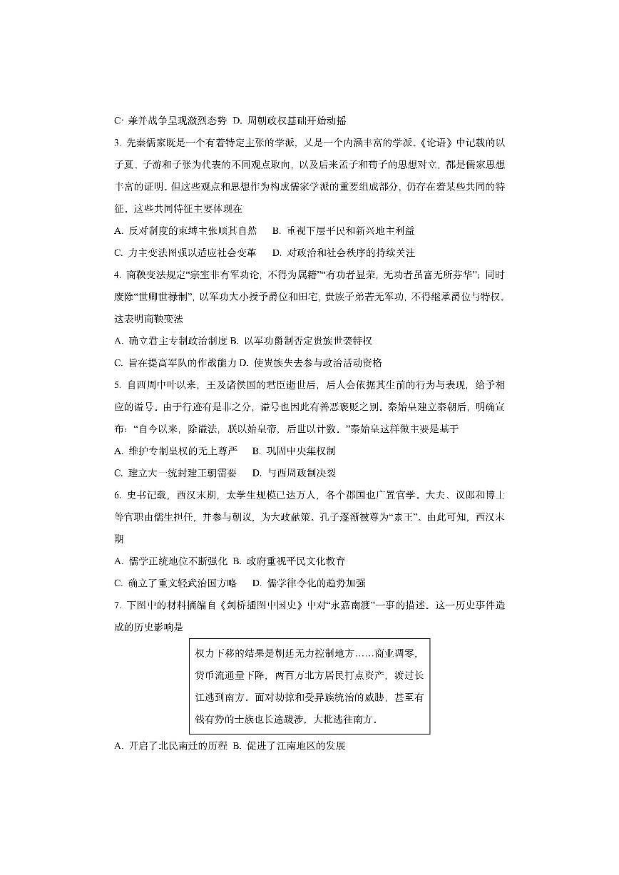 湖北省荆州市多校2025-2026学年高一上学期期中联考 历史试卷（学生版）第2页