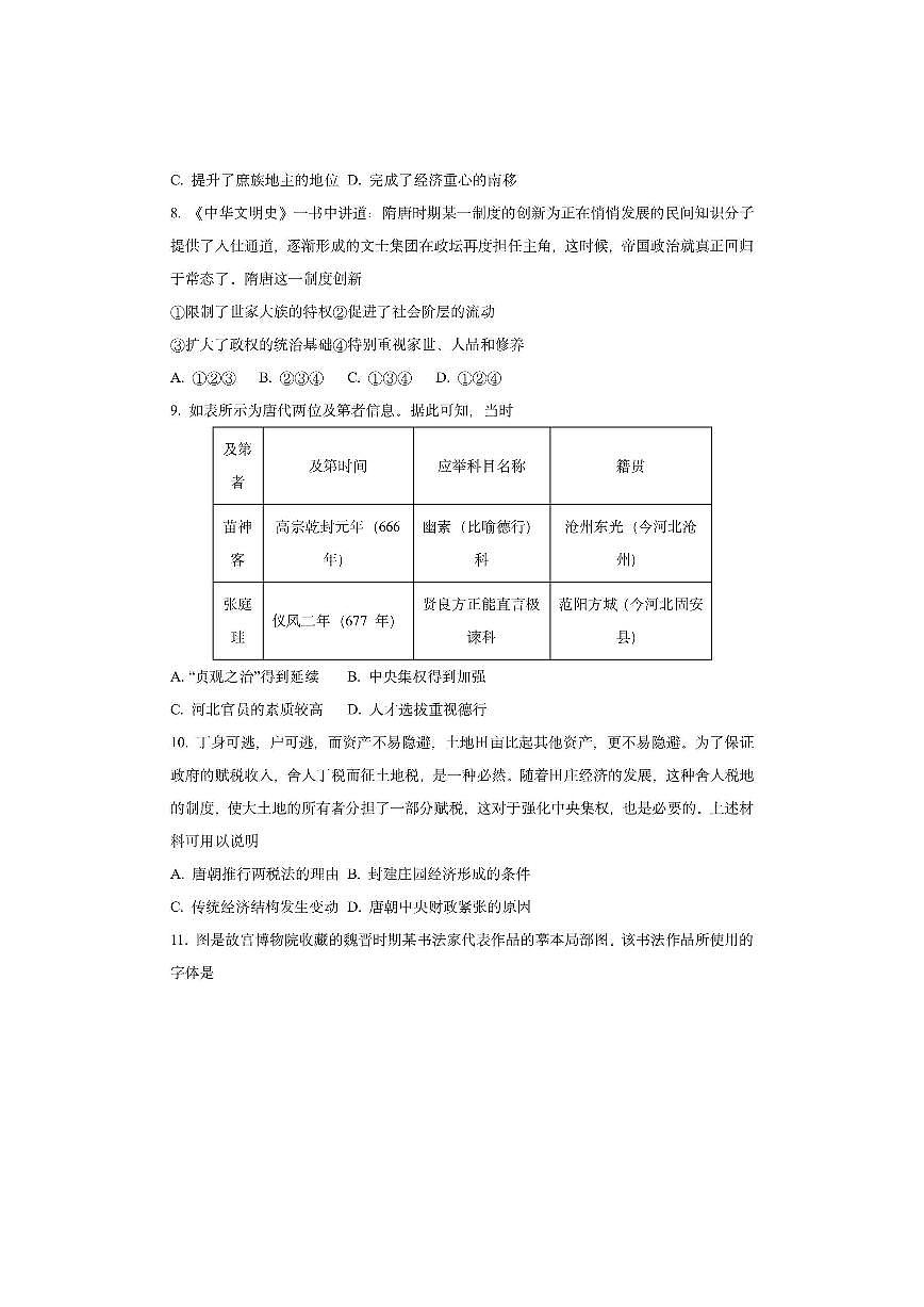 湖北省荆州市多校2025-2026学年高一上学期期中联考 历史试卷（学生版）第3页