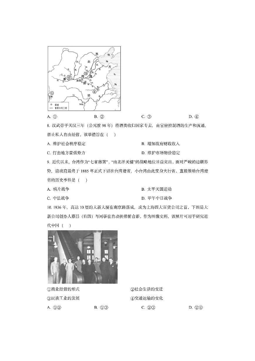浙江省“9+1”高中联盟2025-2026学年高三上学期期中考试历史试卷（学生版）第3页