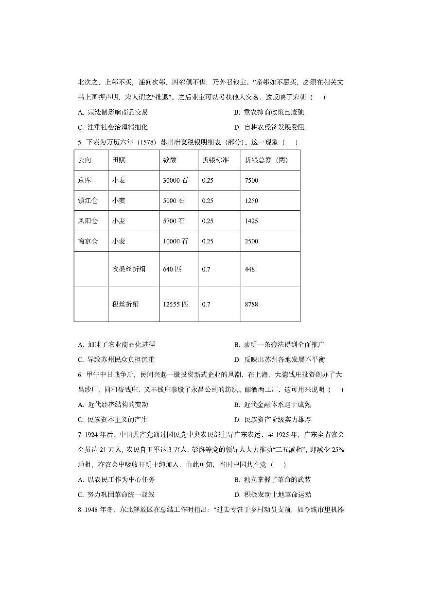 陕西省咸阳市武功县2025-2026学年高三上学期期中质量监测历史试卷（学生版）第2页