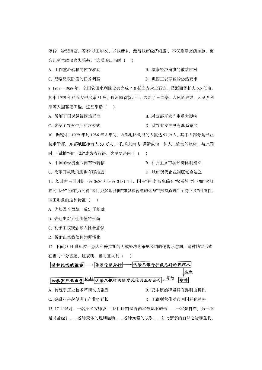 陕西省咸阳市武功县2025-2026学年高三上学期期中质量监测历史试卷（学生版）第3页