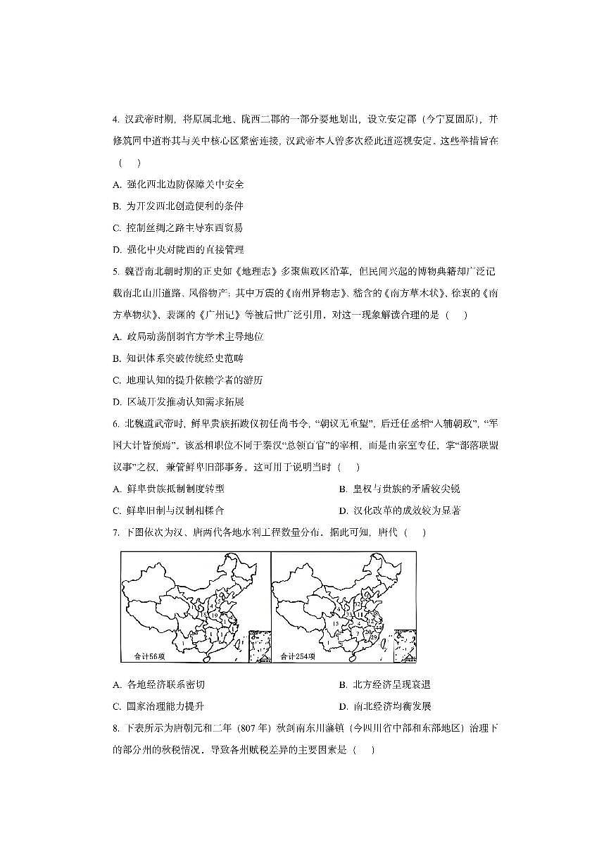 陕西省咸阳市礼泉县2025-2026学年高三上学期期中考试历史试卷（学生版）第2页