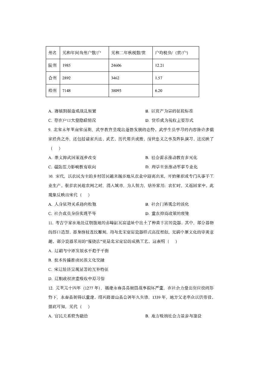 陕西省咸阳市礼泉县2025-2026学年高三上学期期中考试历史试卷（学生版）第3页