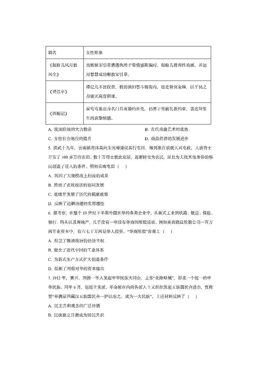江苏省南通市海安市2025-2026学年高三上学期期中考试历史试卷（学生版）第2页