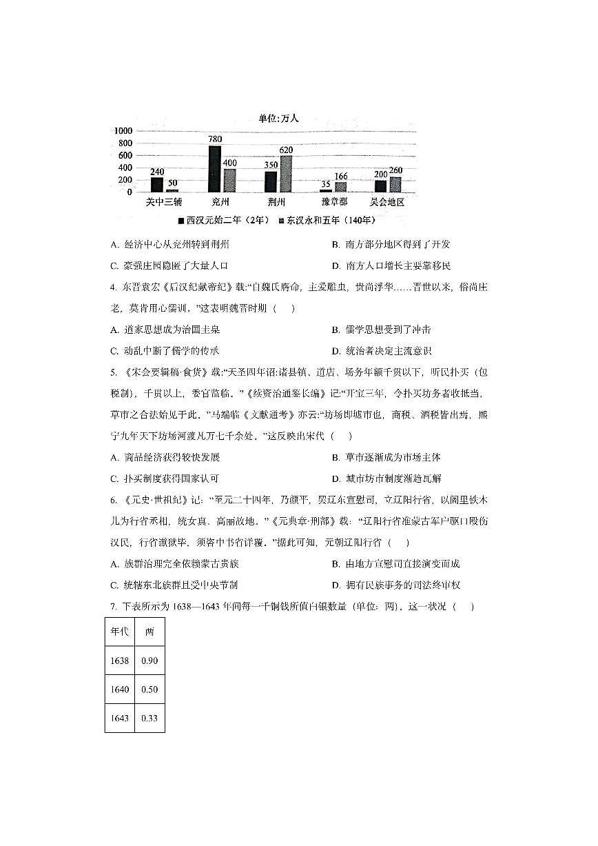 辽宁省点石联考2025-2026学年高三上学期11月联合考试（期中）历史试卷（学生版）第2页