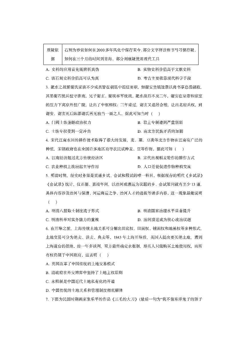 湖北省孝感市楚天协作体2025-2026学年高三上学期期中考试历史试卷（学生版）第2页