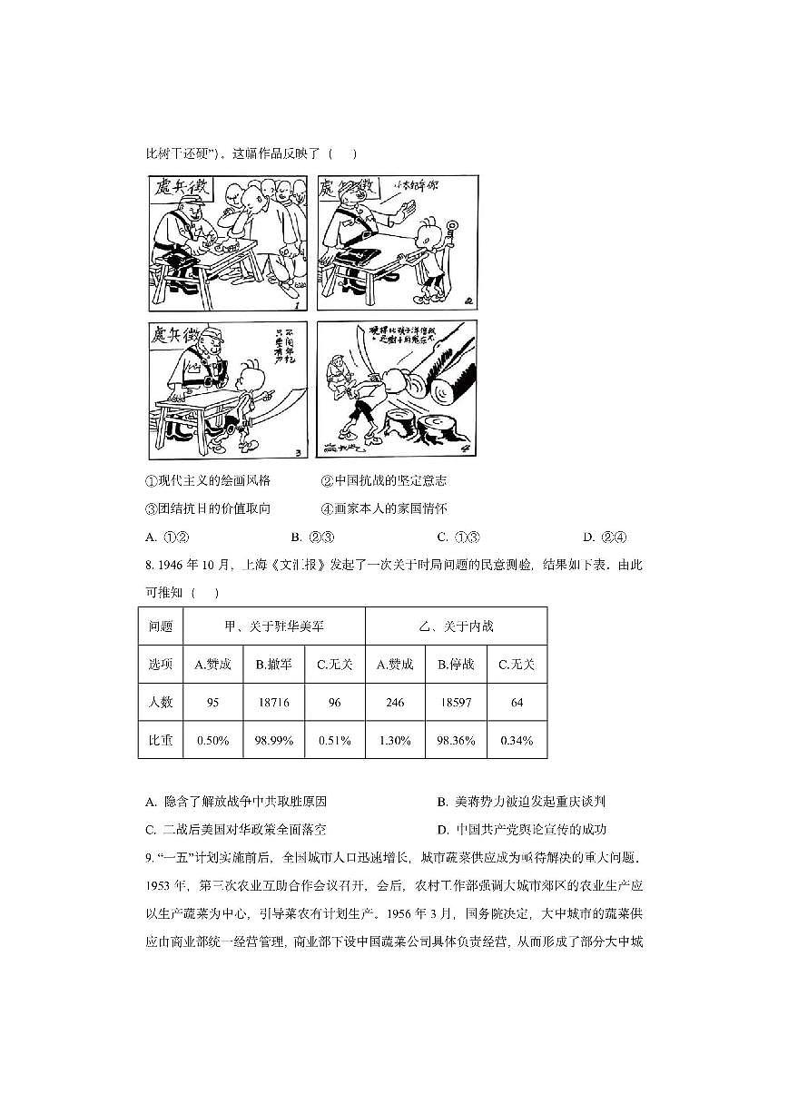 湖北省孝感市楚天协作体2025-2026学年高三上学期期中考试历史试卷（学生版）第3页
