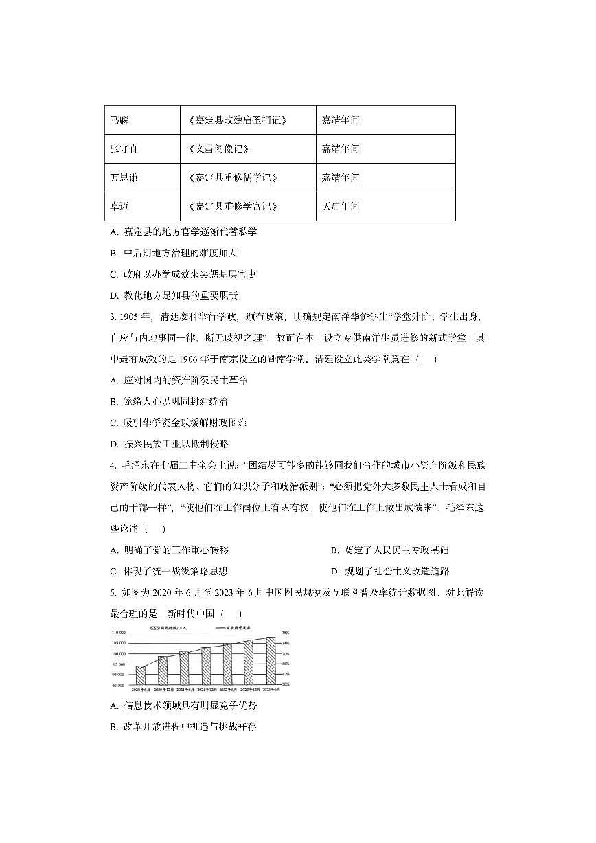 河南省周口市第一高级中学等校2025-2026学年高三上学期期中调研历史试卷（学生版）第2页