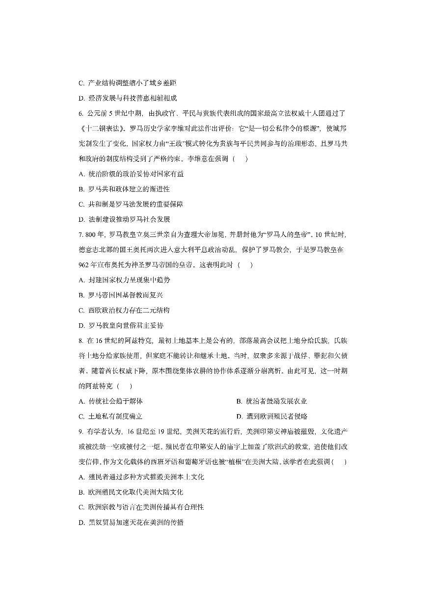 河南省周口市第一高级中学等校2025-2026学年高三上学期期中调研历史试卷（学生版）第3页