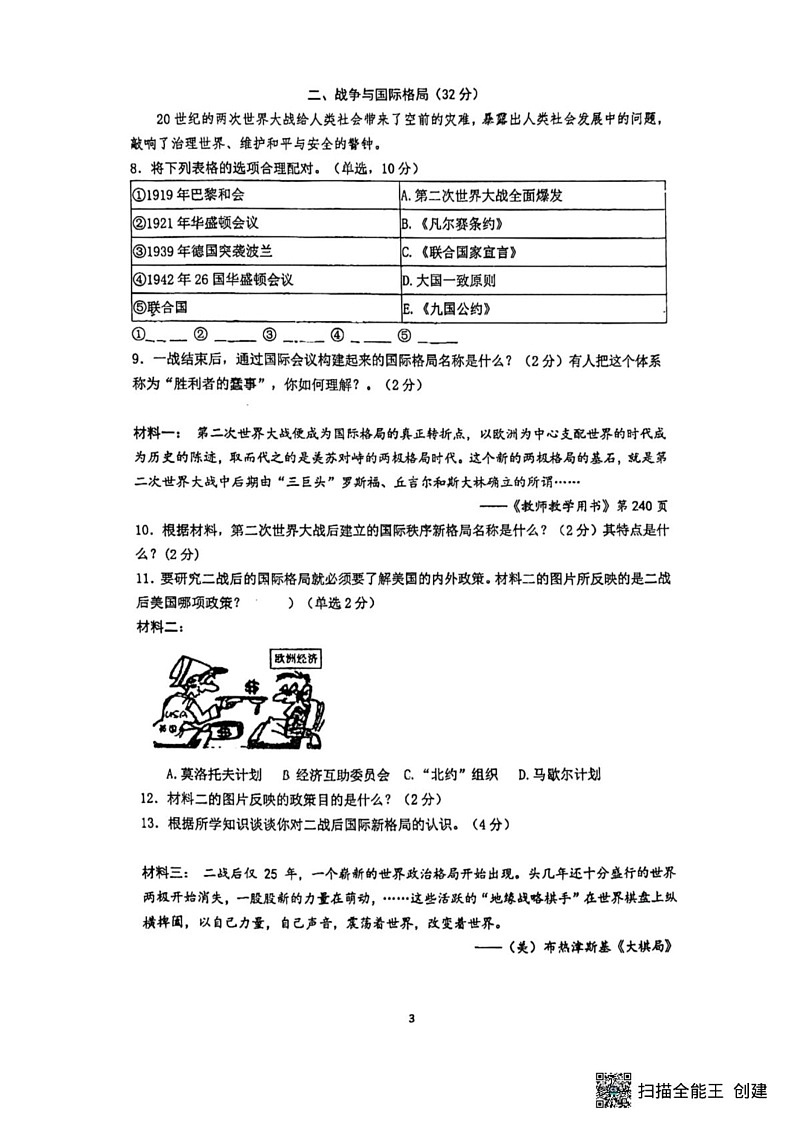 上海市第二中学2023-2024学年高二上学期期末合格性考试历史试题第3页