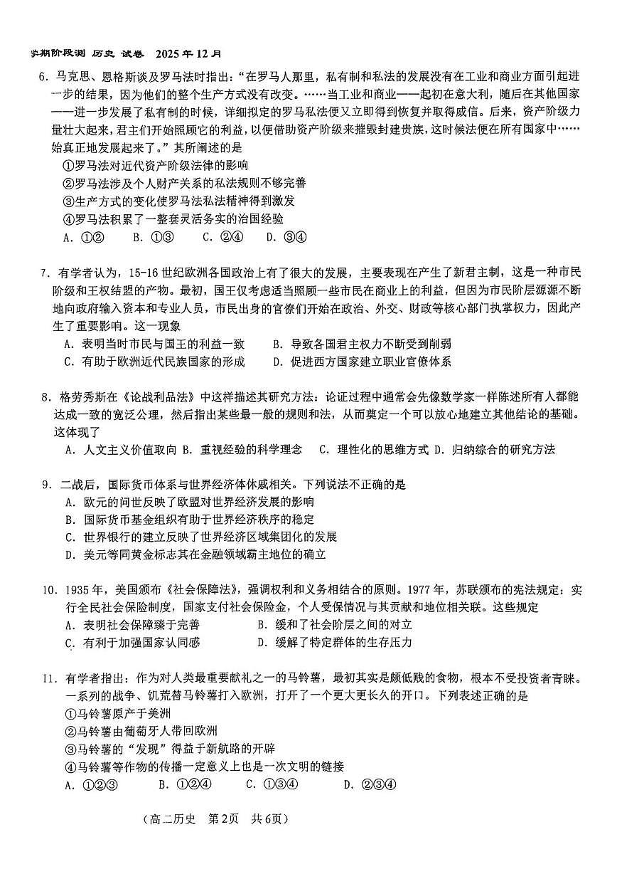 北京市第八十中学2025-2026学年高二上学期12月月考历史试题第2页