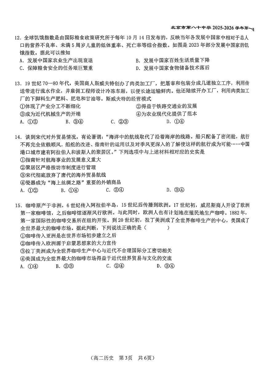北京市第八十中学2025-2026学年高二上学期12月月考历史试题第3页