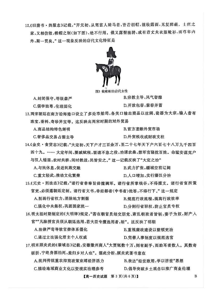 湖南省五市十校2025-2026学年高一上学期12月联考历史试题第3页