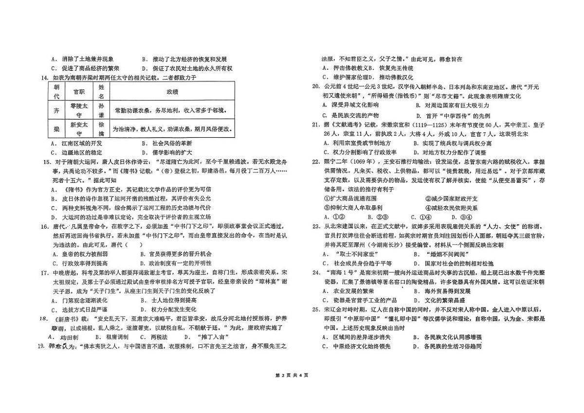 四川省华蓥中学2025-2026学年高一上学期分科考试暨12月月考历史试题第2页