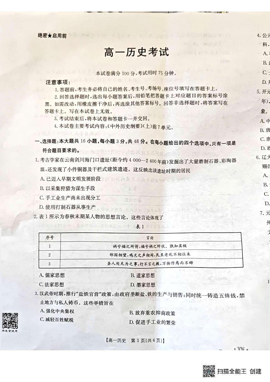 云南省红河哈尼族彝族自治州部分学校2025-2026学年高一上学期12月月考历史试卷第1页