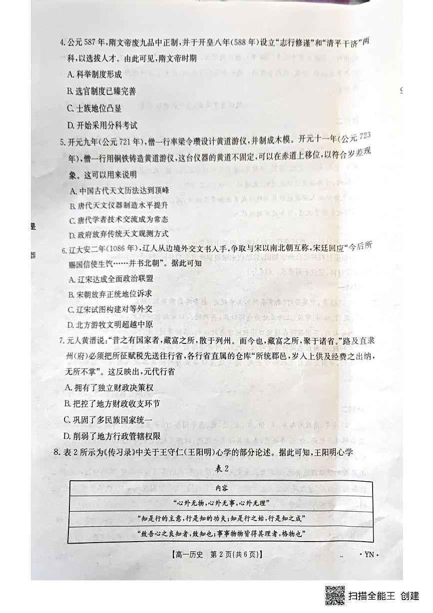 云南省红河哈尼族彝族自治州部分学校2025-2026学年高一上学期12月月考历史试卷第2页