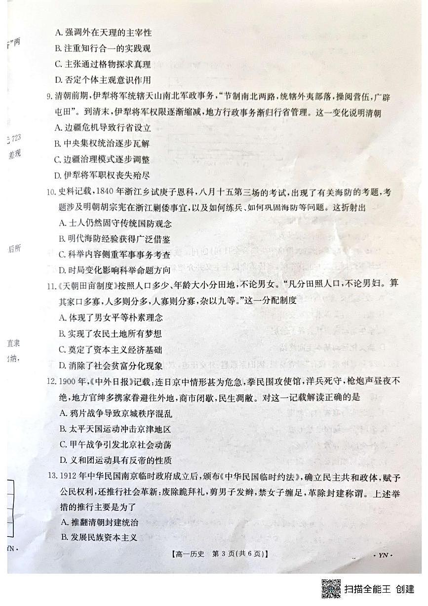 云南省红河哈尼族彝族自治州部分学校2025-2026学年高一上学期12月月考历史试卷第3页