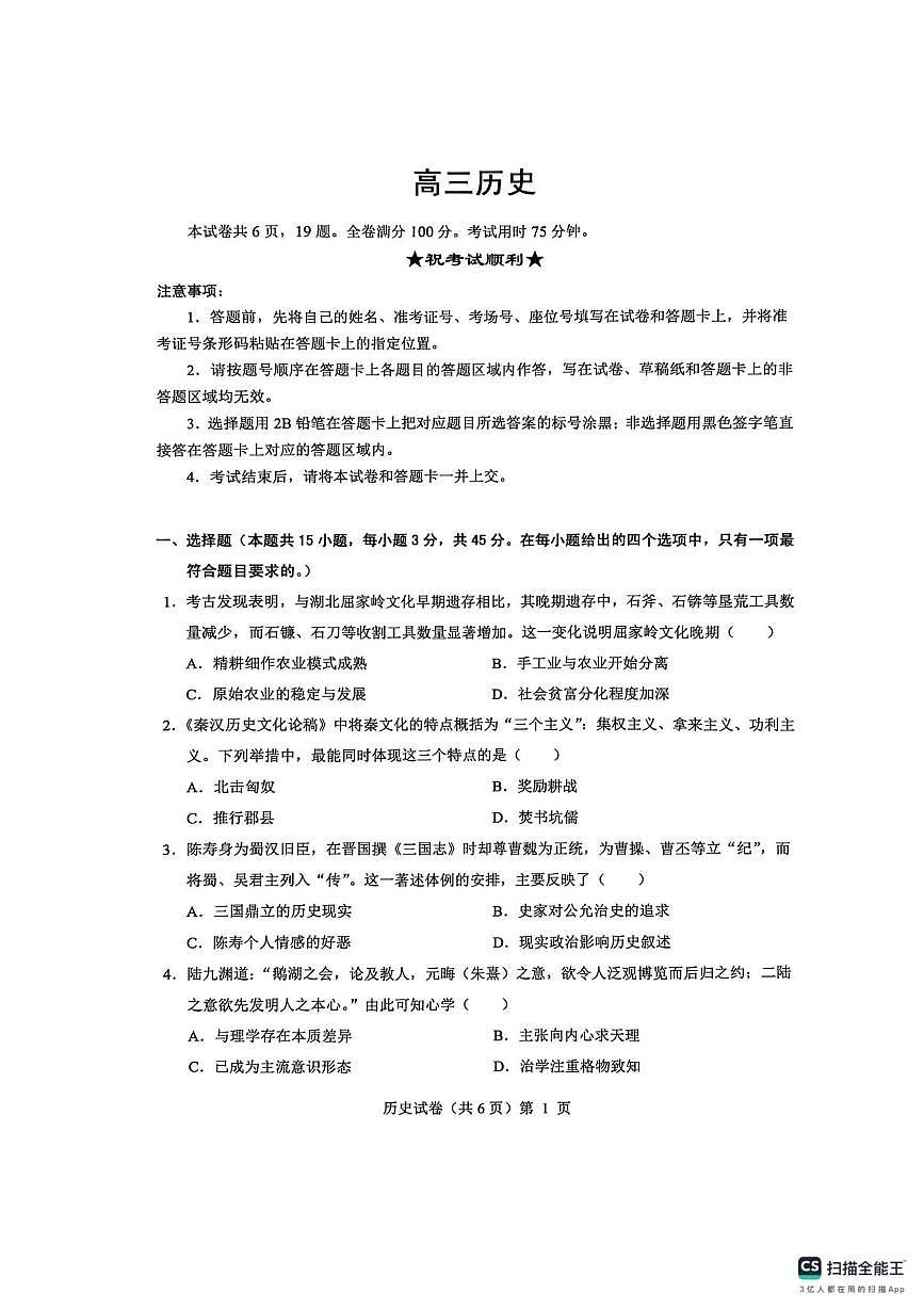 高三历史试卷(含答案) 高三历史试卷第1页