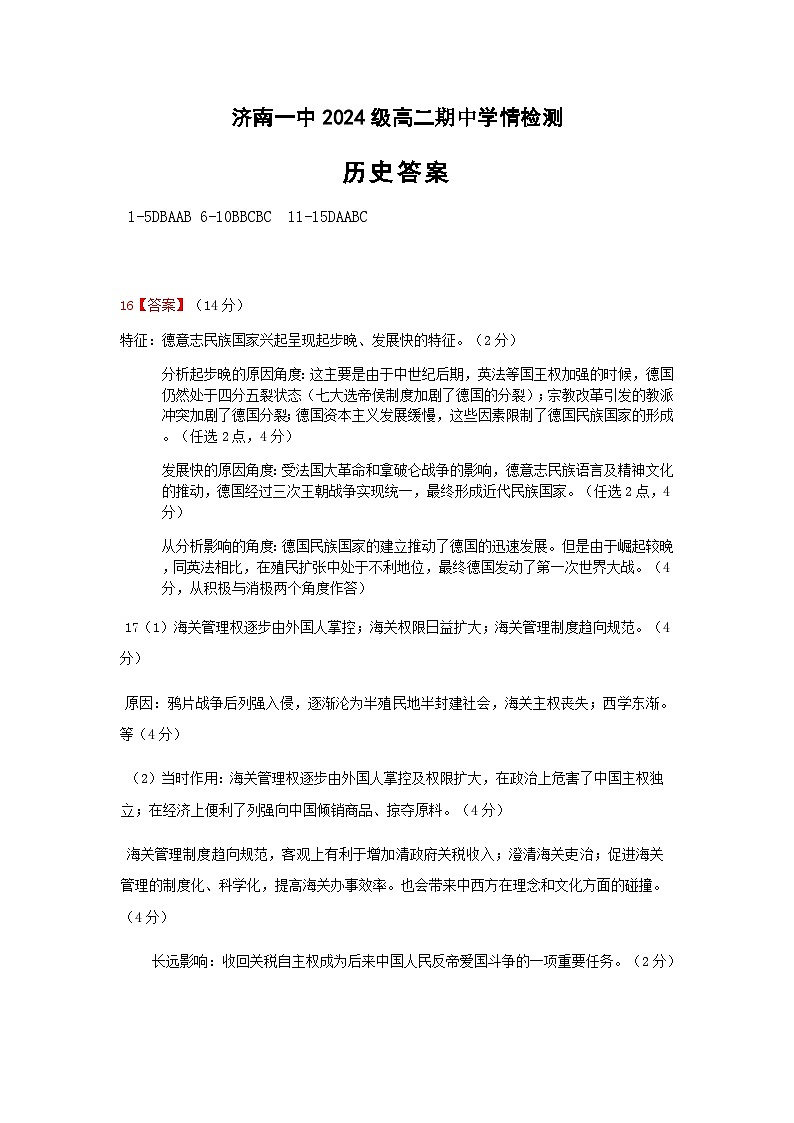高二历史期中答案第1页