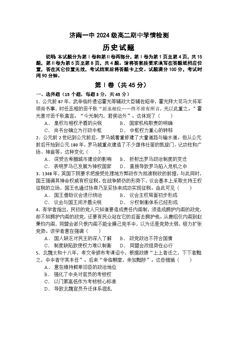 高二历史期中试题第1页