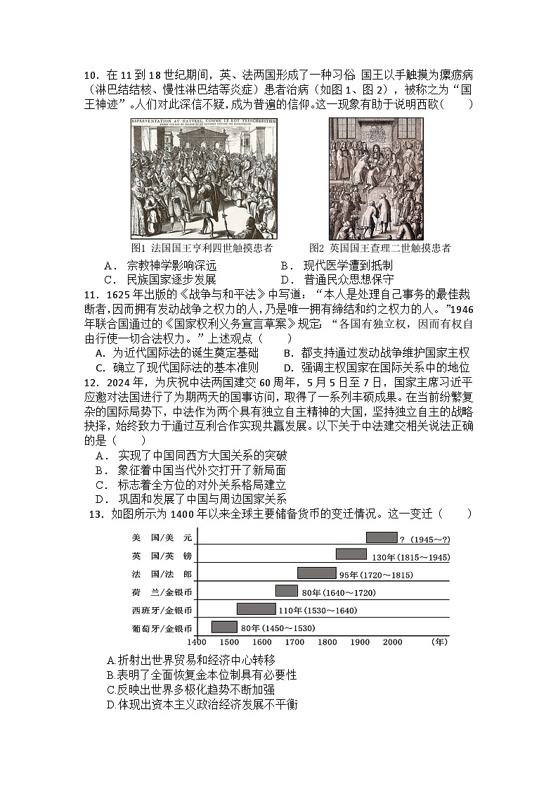 高二历史期中试题第3页