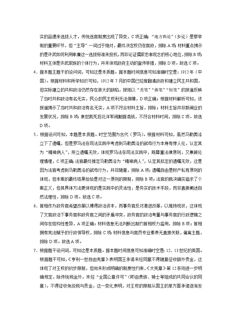 昭通一中教研联盟2025年秋季学期高二年级期中考试历史（A卷）-答案第2页