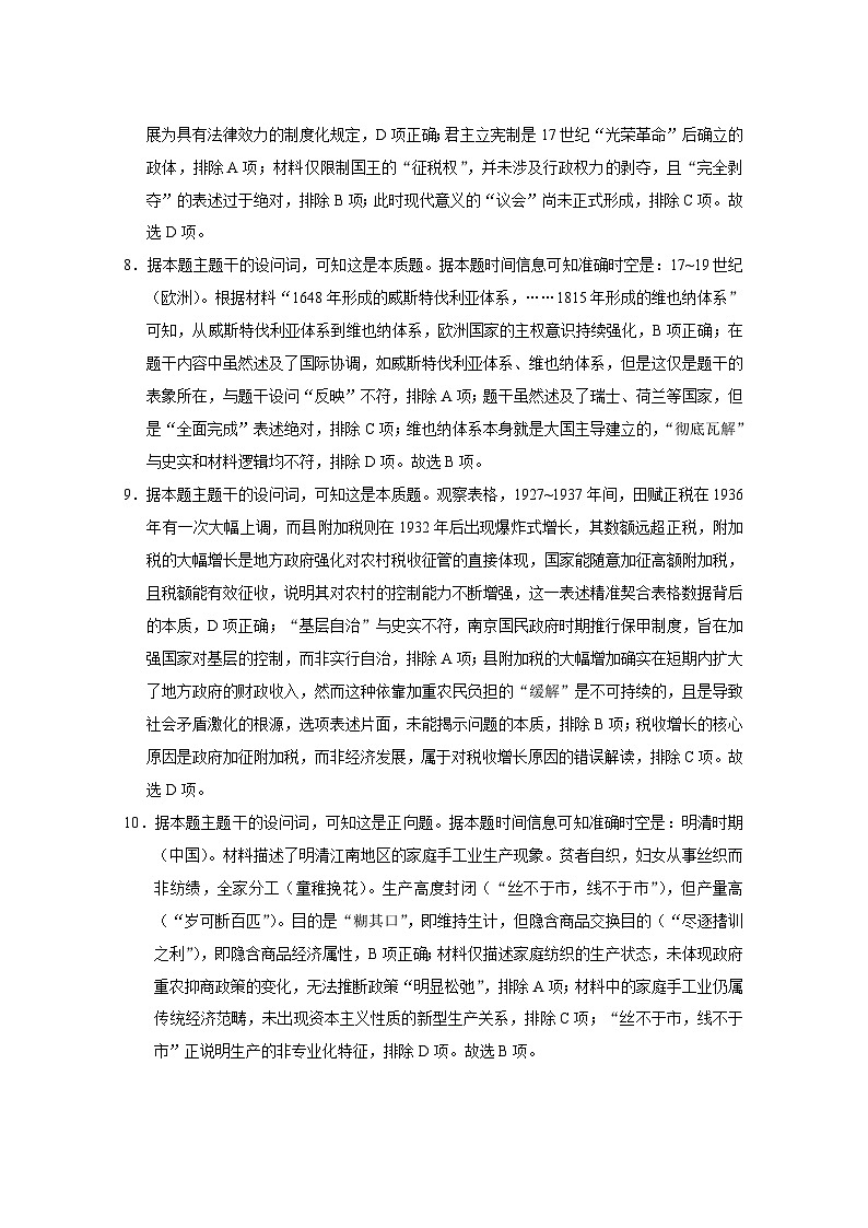 昭通一中教研联盟2025年秋季学期高二年级期中考试历史（A卷）-答案第3页