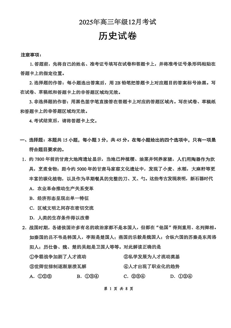 湖北省云学联盟2025-2026学年高三上学期12月月考历史试卷第1页