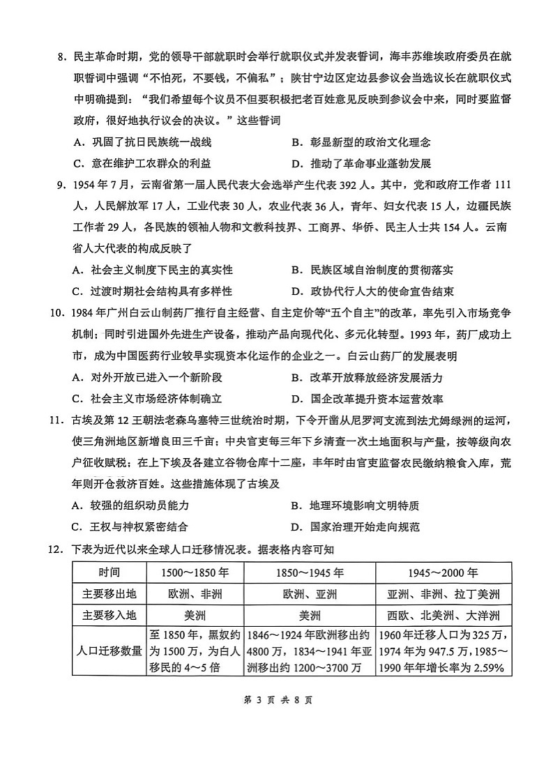 湖北省云学联盟2025-2026学年高三上学期12月月考历史试卷第3页