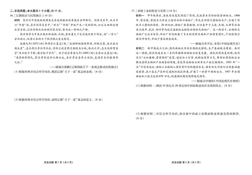 湖北省衡水金卷2026届高三上学期12月阶段性测试历史试卷第3页