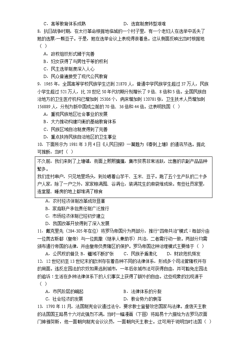 2025—2026学年度广西壮族自治区贵港市高二上学期期中调研检测历史试题（含答案）第2页