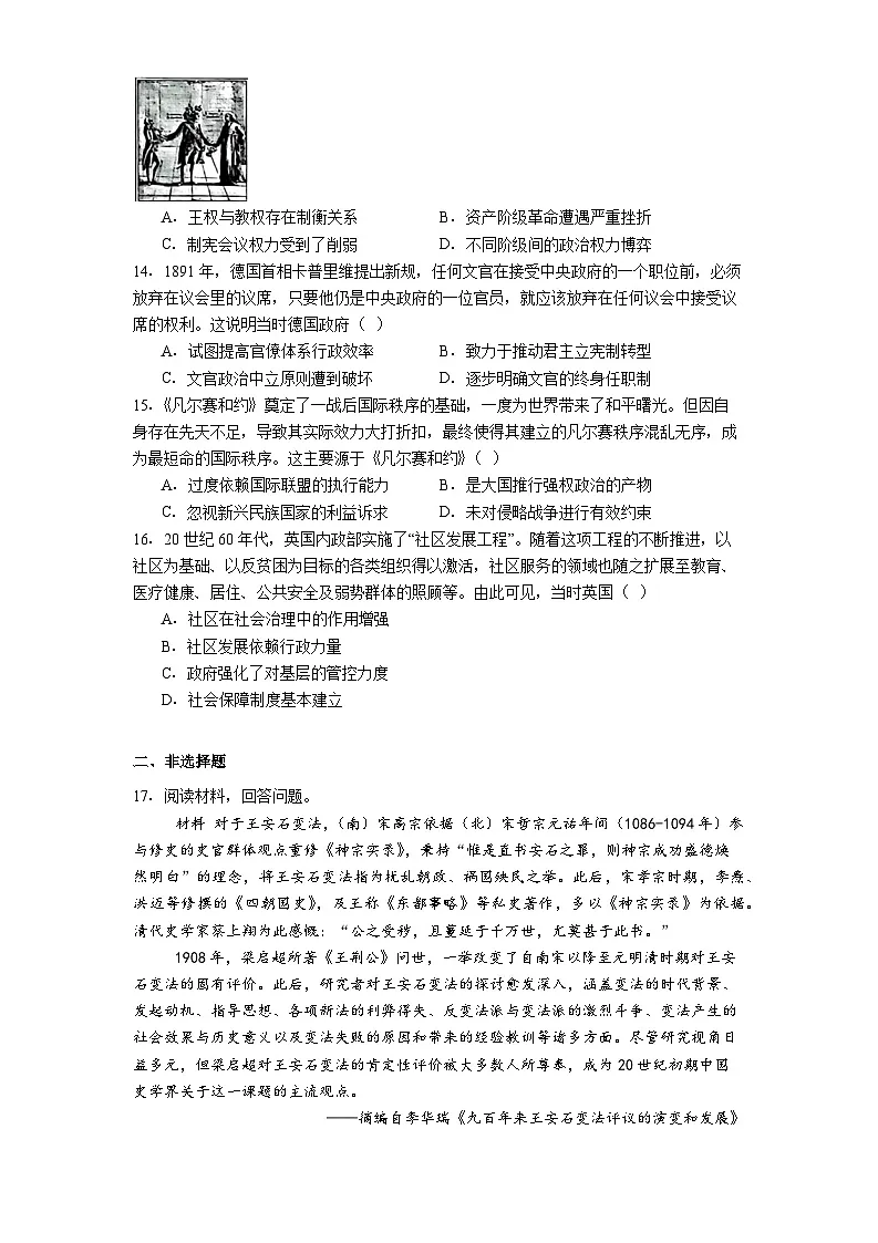 2025—2026学年度广西壮族自治区贵港市高二上学期期中调研检测历史试题（含答案）第3页