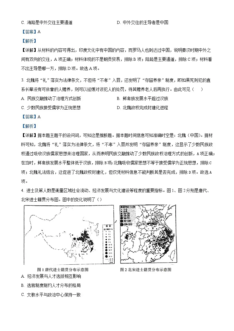 2025—2026学年度广东省广州市天天向上联盟高二上学期期中考试历史试题（含答案）第2页