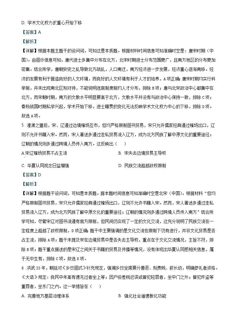 2025—2026学年度广东省广州市天天向上联盟高二上学期期中考试历史试题（含答案）第3页