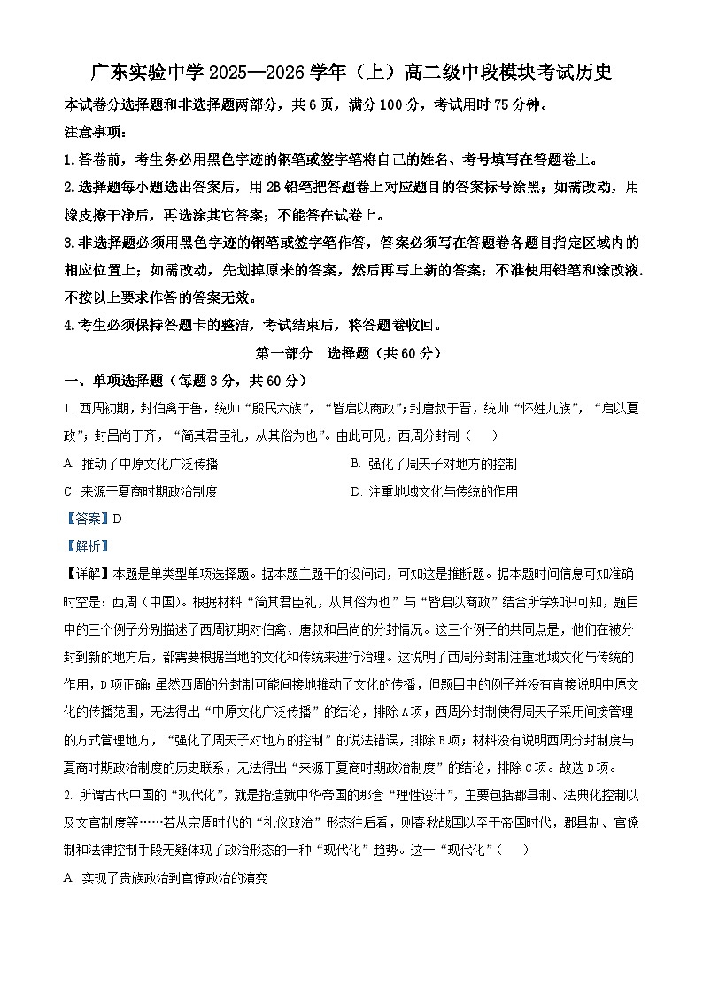 2025—2026学年度广东实验中学高二上学期期中考试历史试题（含答案）第1页