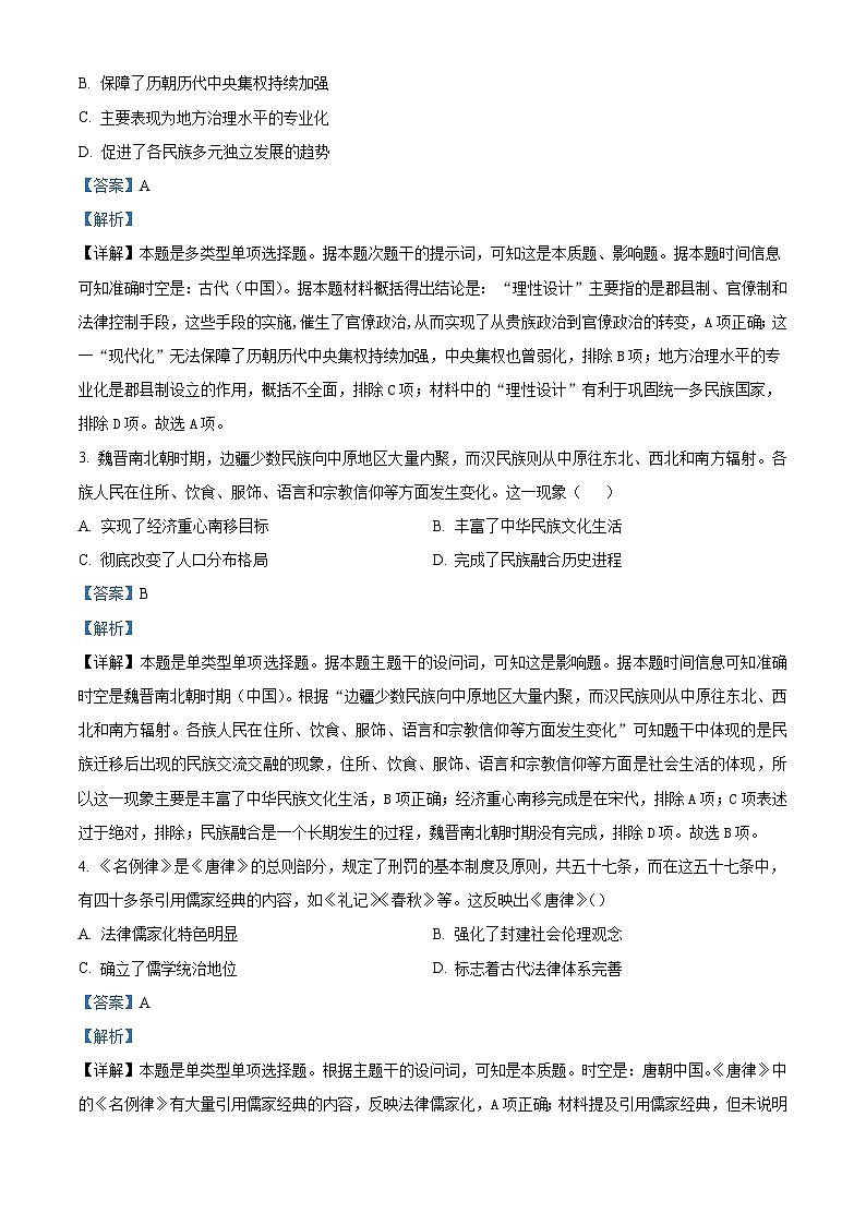2025—2026学年度广东实验中学高二上学期期中考试历史试题（含答案）第2页