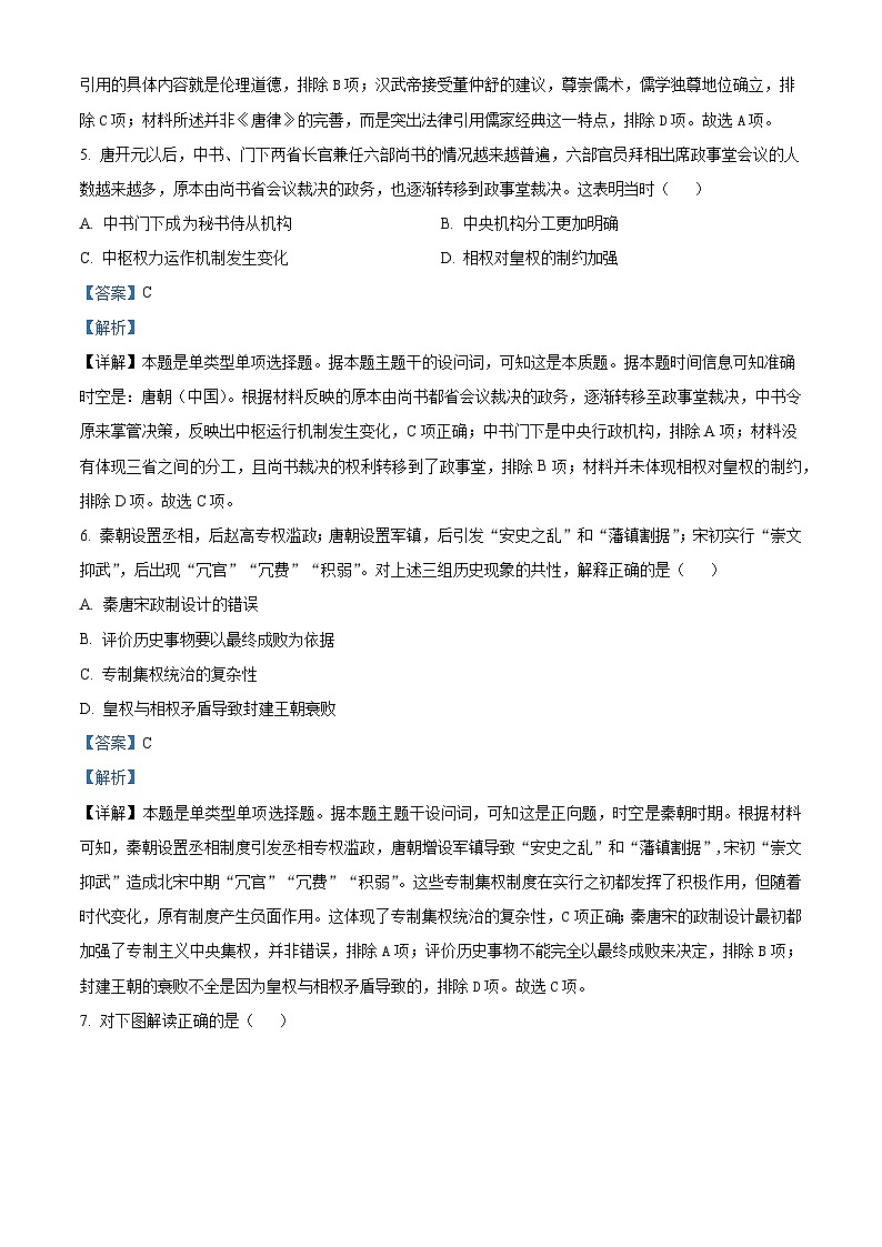 2025—2026学年度广东实验中学高二上学期期中考试历史试题（含答案）第3页