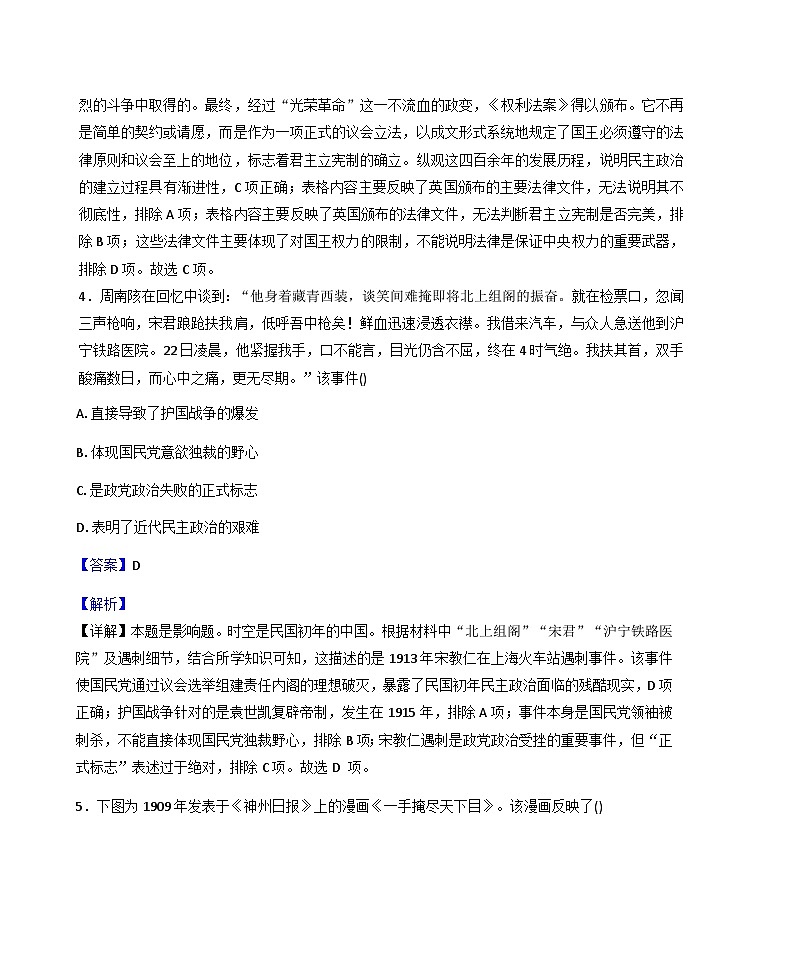 2025—2026学年度湖南省邵阳市海谊中学高二上学期第三次月考（期中）历史试题（含答案）第3页